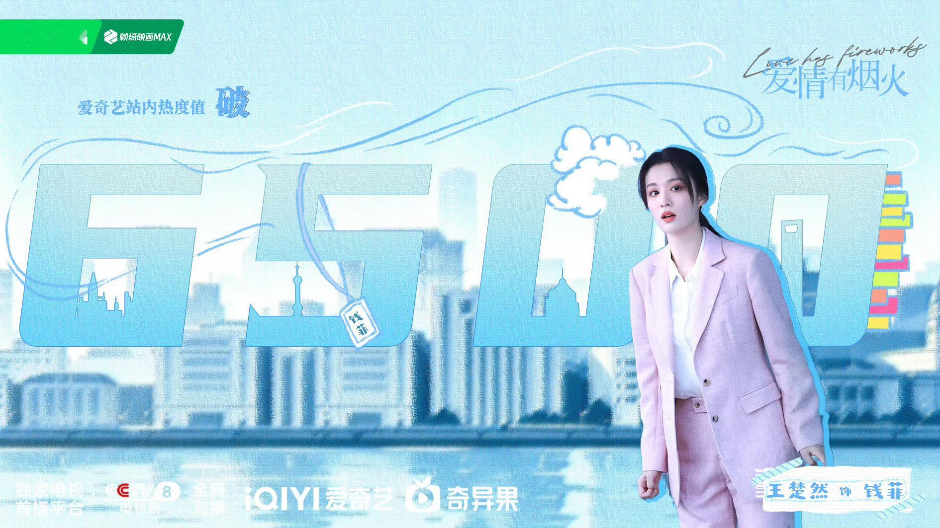 王楚然  王楚然钱菲王楚然爱情有烟火有如摇摆的磁针是对准北极，我的心也只是朝向你