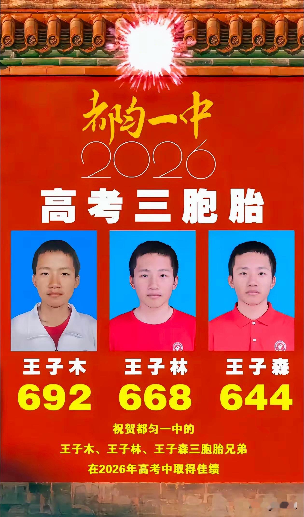 高考最强三兄弟 