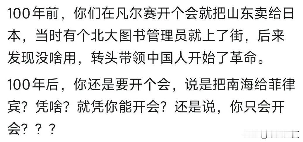这位网友说的太对了！100年前，你们在凡尔赛开个会就把山东卖给日本。
 
100