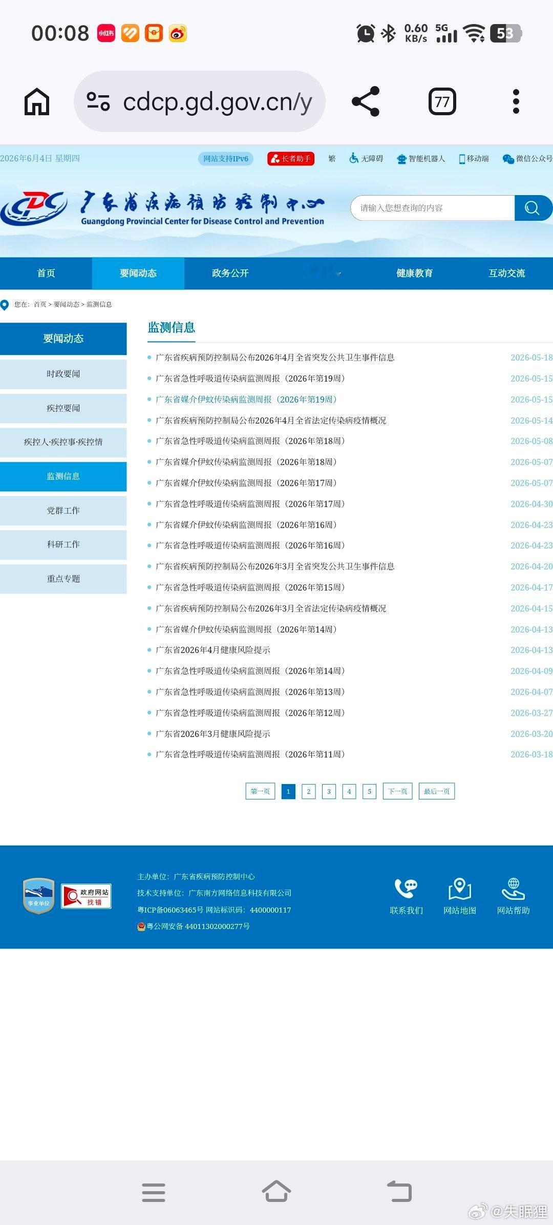 广东这个蚊媒传染病监测已经连续两周没更新了。