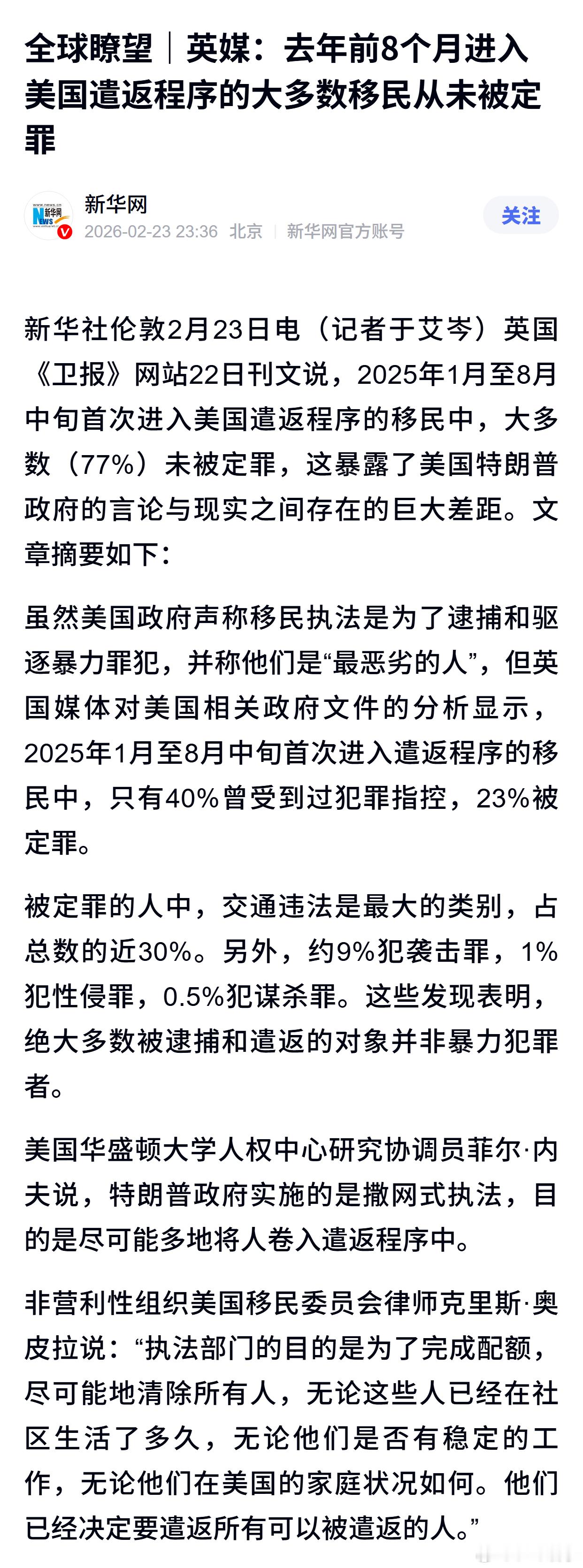 英媒：去年前8个月进入美国遣返程序的大多数移民从未被定罪 