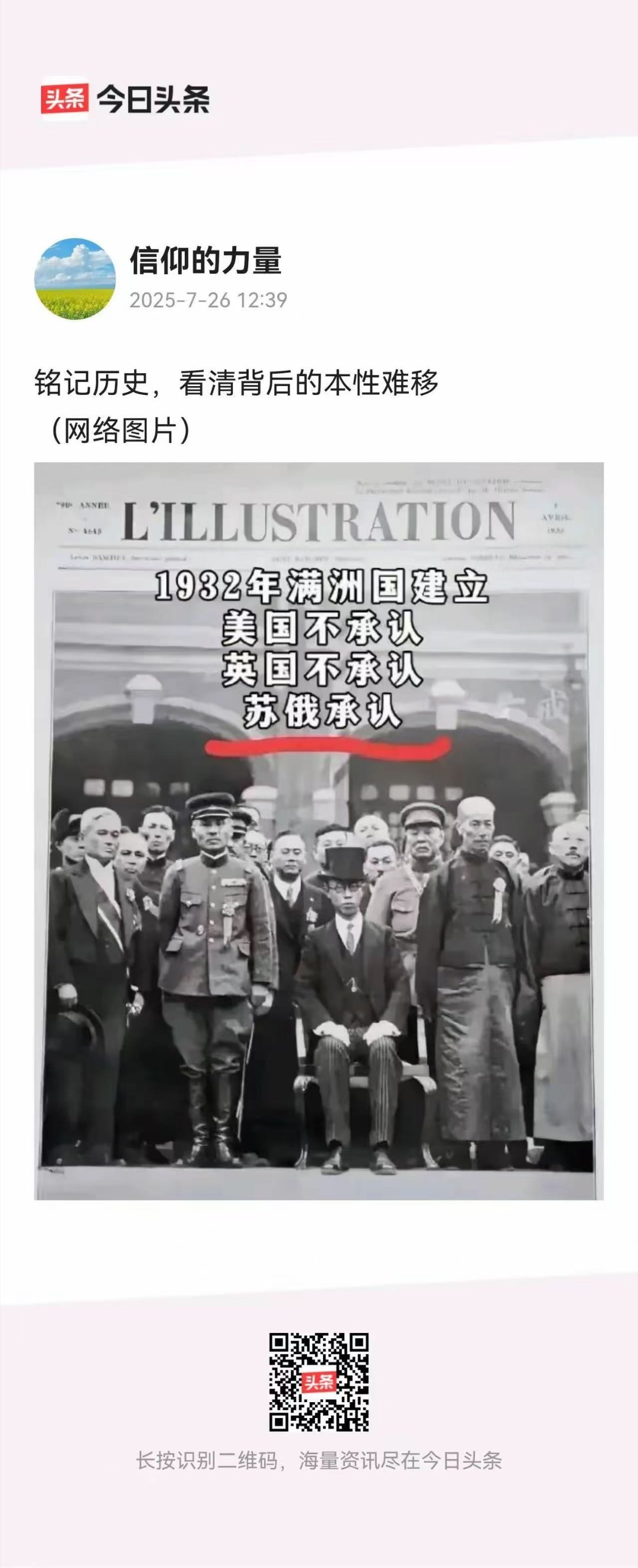 看图说话 【铭记历史 看清背后的本性难移】1932年满洲国建立美国不承认英国不承