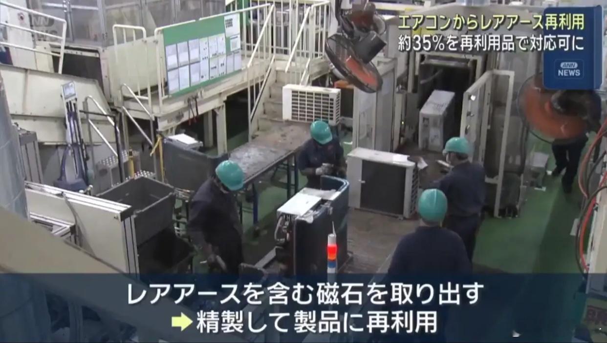 从走私到拆机回收！日本开启废旧空调稀土回收，实则杯水车薪在稀土资源进口受限的背景