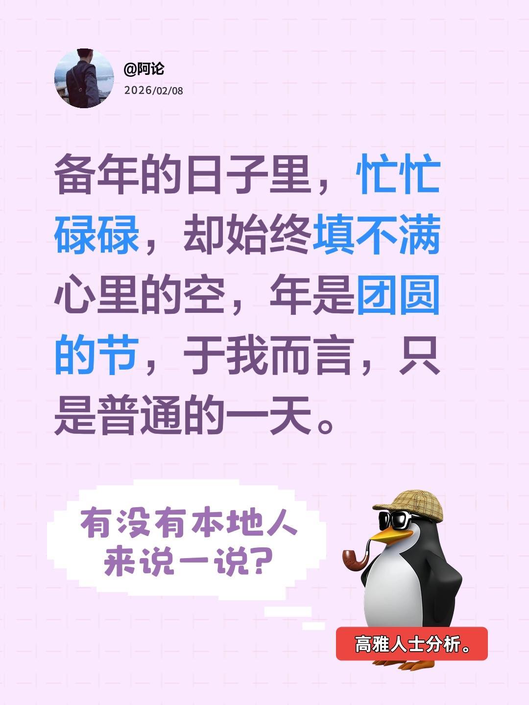 备年的日子里，忙忙碌碌，却始终填不满心里的空，年是团圆的节，于我而言，只是普通的