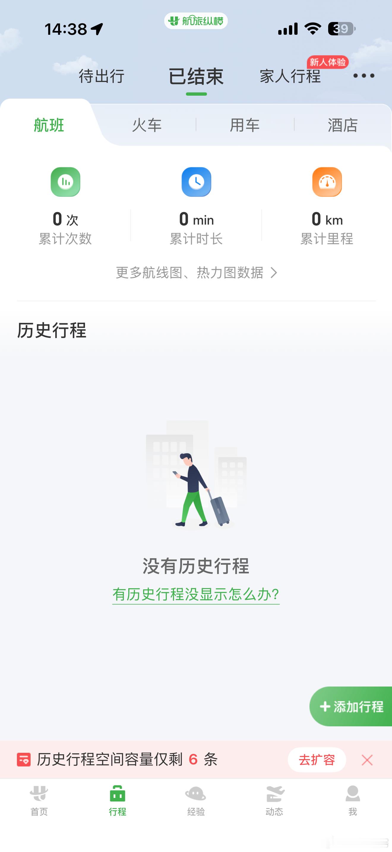 航旅纵横崩了大家都在计划五一之前出游行程吧，还以为我的问题，正在登机的朋友和还没