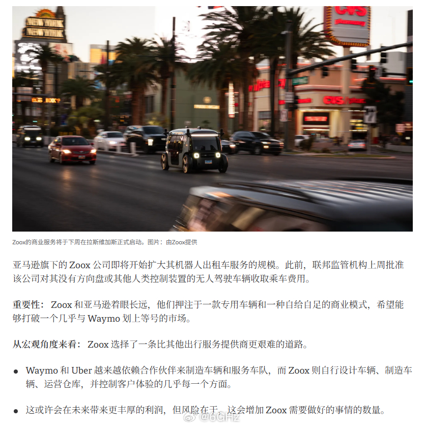 亚马逊旗下 Zoox 自动驾驶出租车宣布将从下周一开始在拉斯维加斯向乘客收费，车