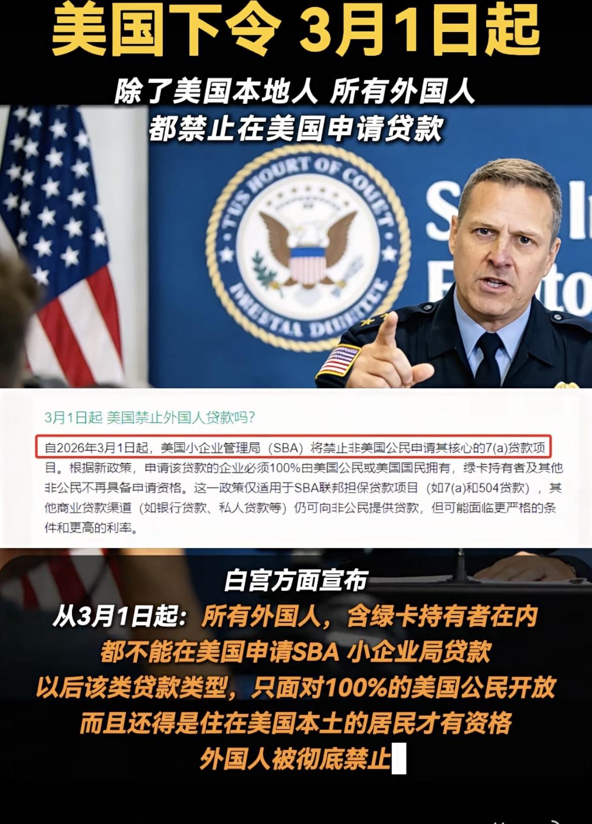 美国下令3月1日起
除了美国本地人 所有外国人都禁止在美国申请贷款，看来美国人也