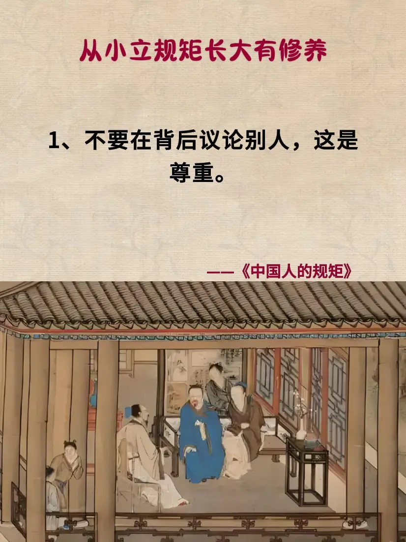 规矩 礼仪 中国人的规矩 好书推荐