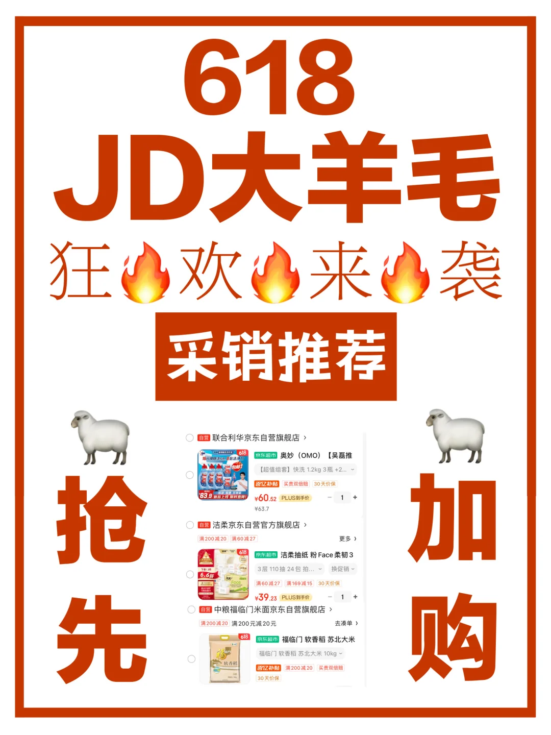 不是吧！618羊毛雨来袭，我看谁不来薅🎉