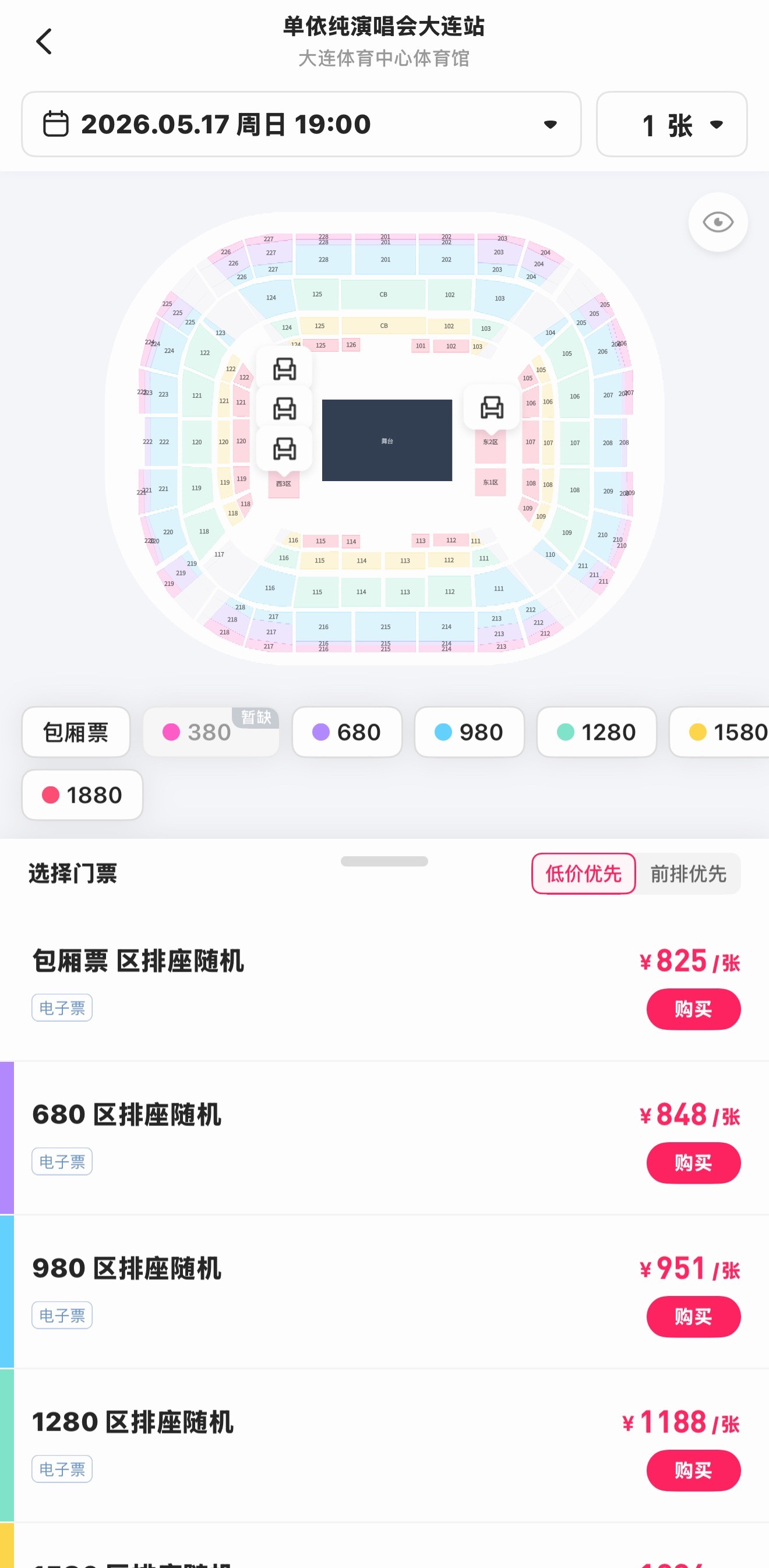 单依纯大连站980也开始打折了 