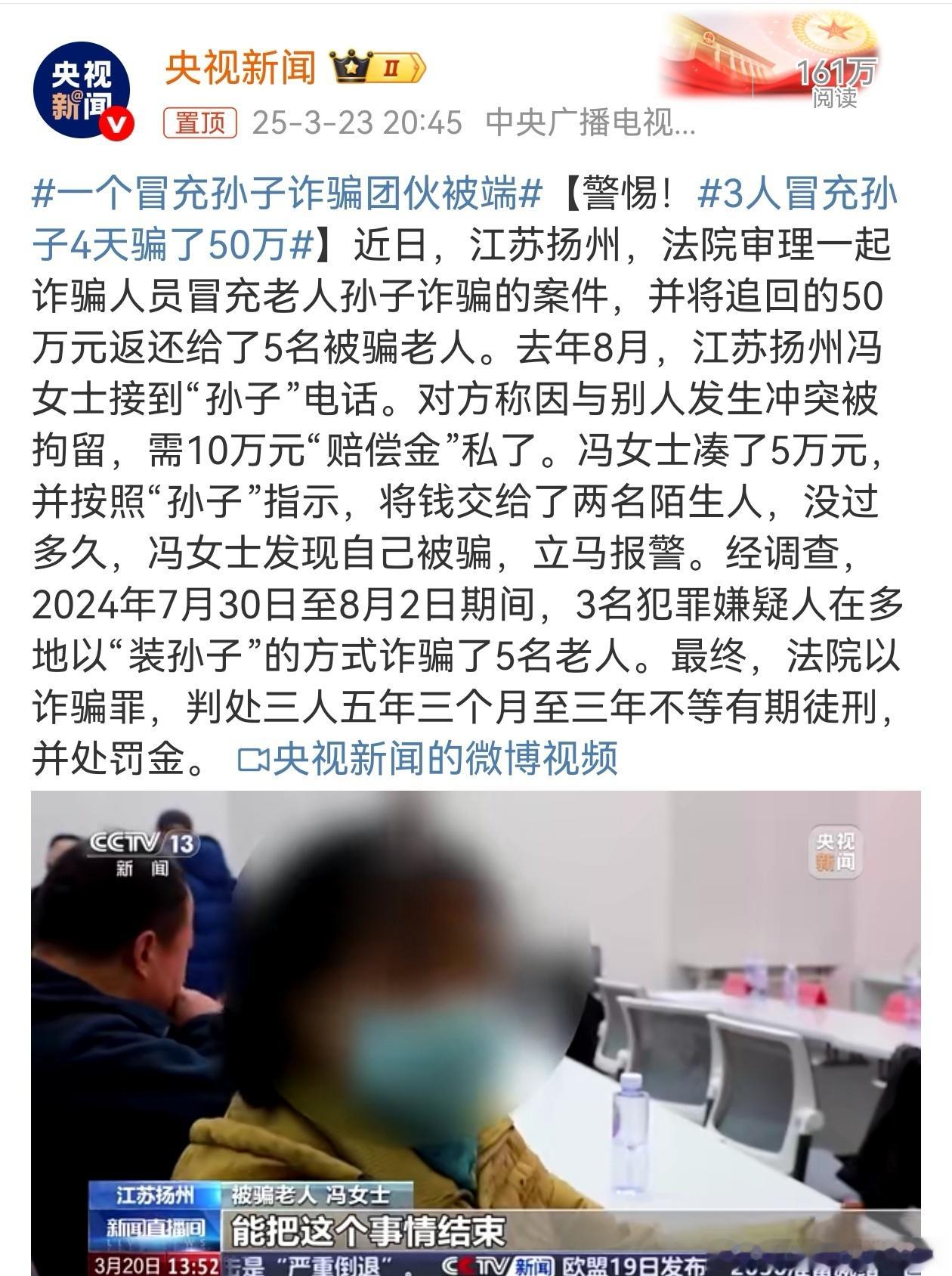 3人冒充孙子4天骗了50万真是防不胜防，现在甚至有AI语音视频合成的升级，一定要