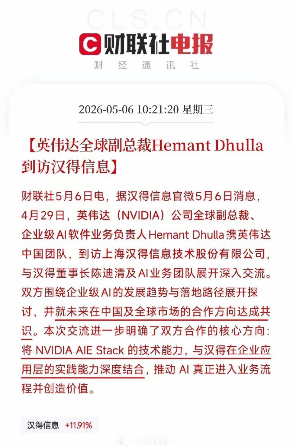 英伟达副总裁突访汉得信息，这条看似不起眼的官微动态，其实藏着当下AI产业最隐蔽、