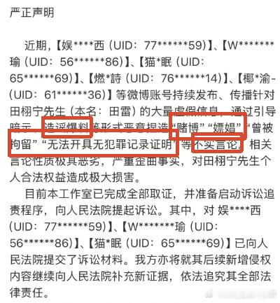 田栩宁工作室告黑声明不烫嘴 