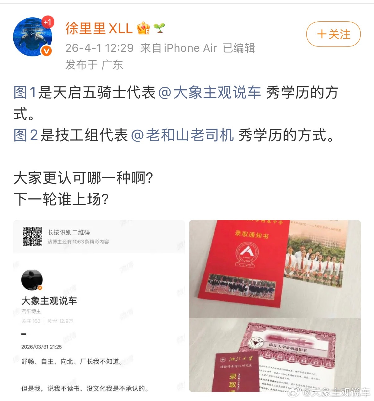 老和山老司机又一次展示自己落魄的逻辑。我展示学历并不是为了说明我学历多高，事实上