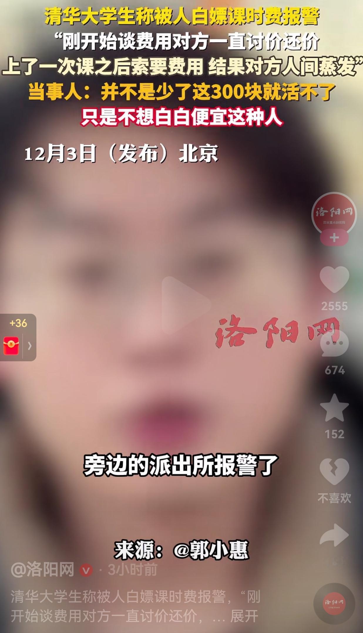 真的是“穷疯”了！不就是区区地300块钱吗？你能差300块钱呢？清华大学一学生发