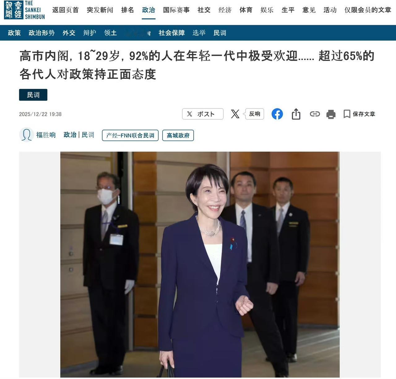 高市早苗内阁支持率达75.9% 警惕年轻群体成核心支持力量
 
据《产经新闻》与