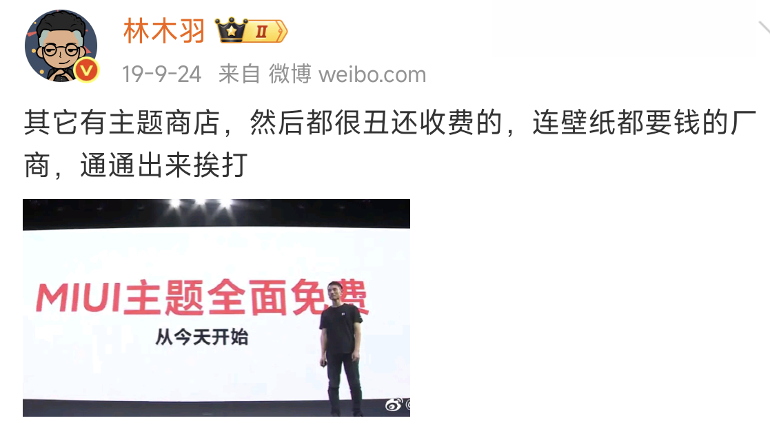 历史上的今天，MIUI 11发布正式宣布主题商店免费 ​​​