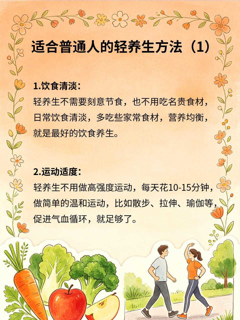 轻养生不内卷，适合普通人
当下养生风气内卷盛行🔁，众人追逐繁复步骤、珍稀食材?