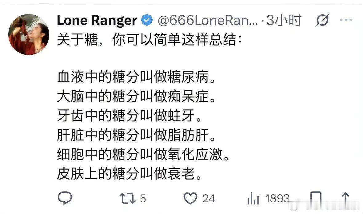 关于糖 可以简单这样总结 ​​​