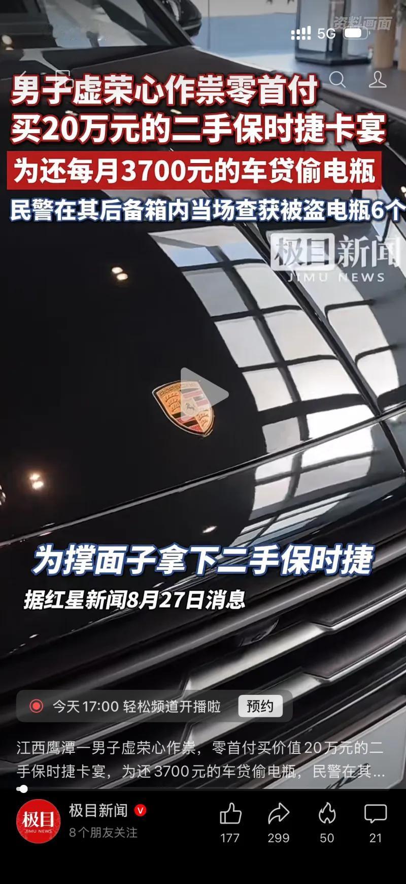 为了面子零首付买保时捷，结果去偷电瓶还车贷，这操作真是让人无语。
江西鹰潭一名男