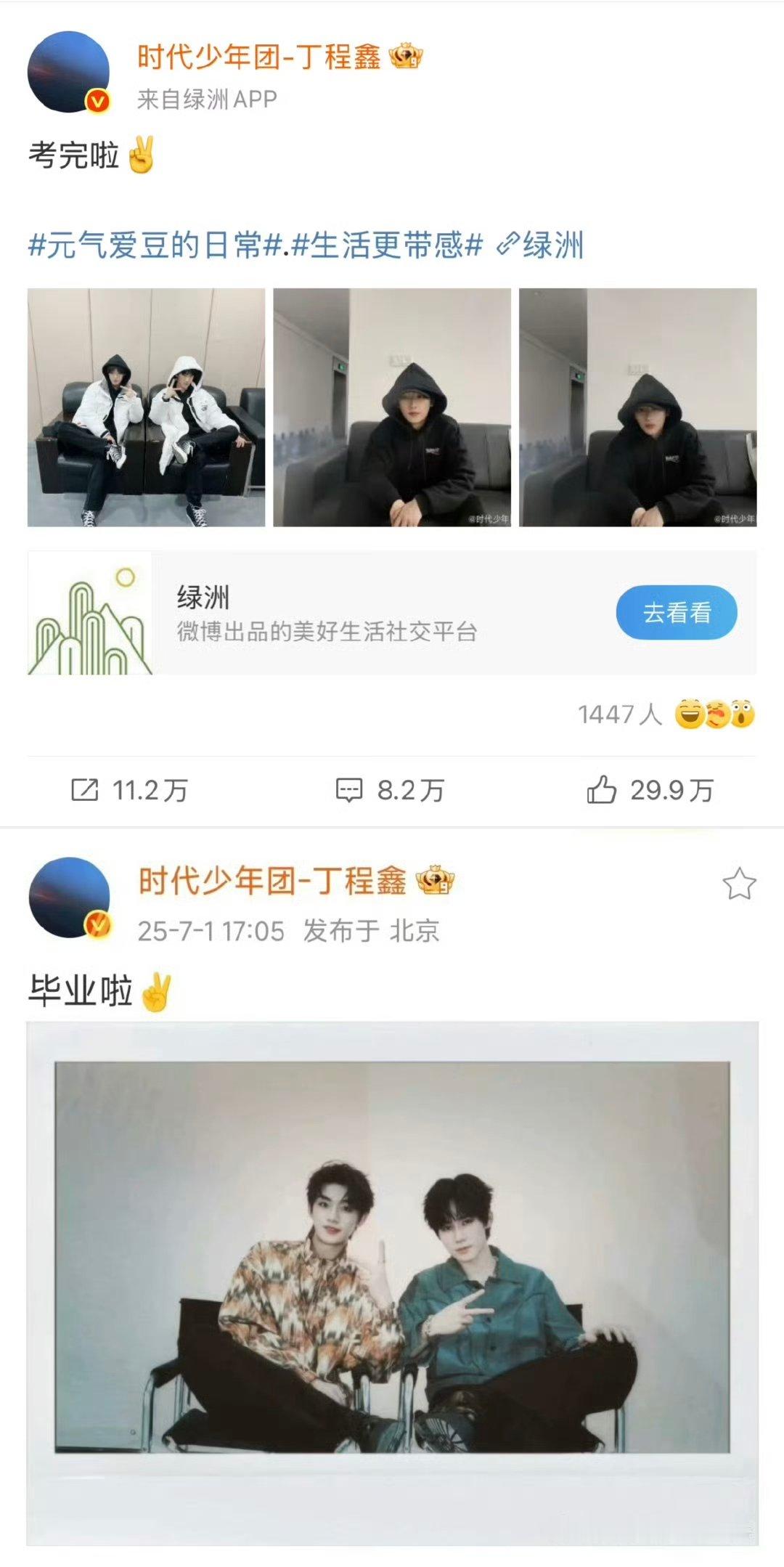 丁程鑫张真源callback五年前的自己丁程鑫张真源五年前五年后 五年前是“考完