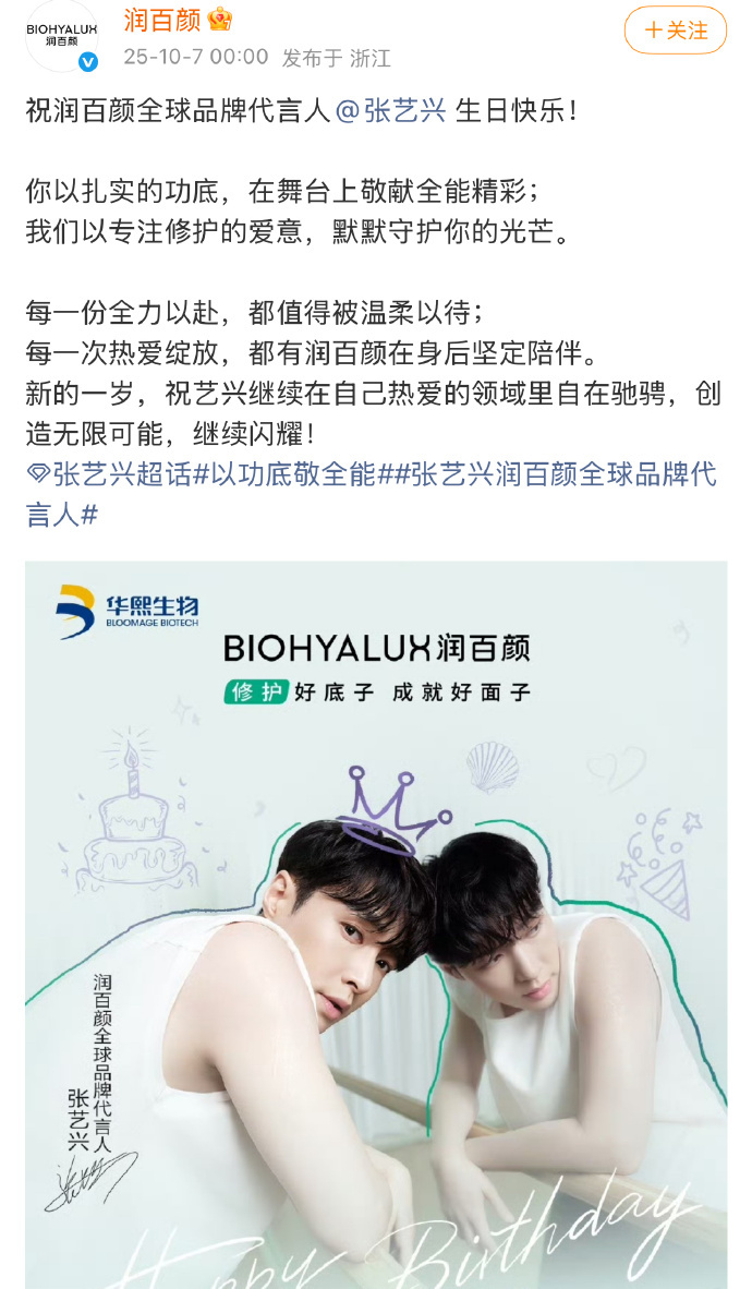 品牌卡点祝福张艺兴生日快乐！ ​​​