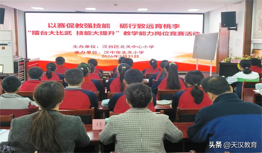 3月31日，汉台区北关中心小学开展“擂台大比武 技能大提升”教学能力岗位竞赛活动