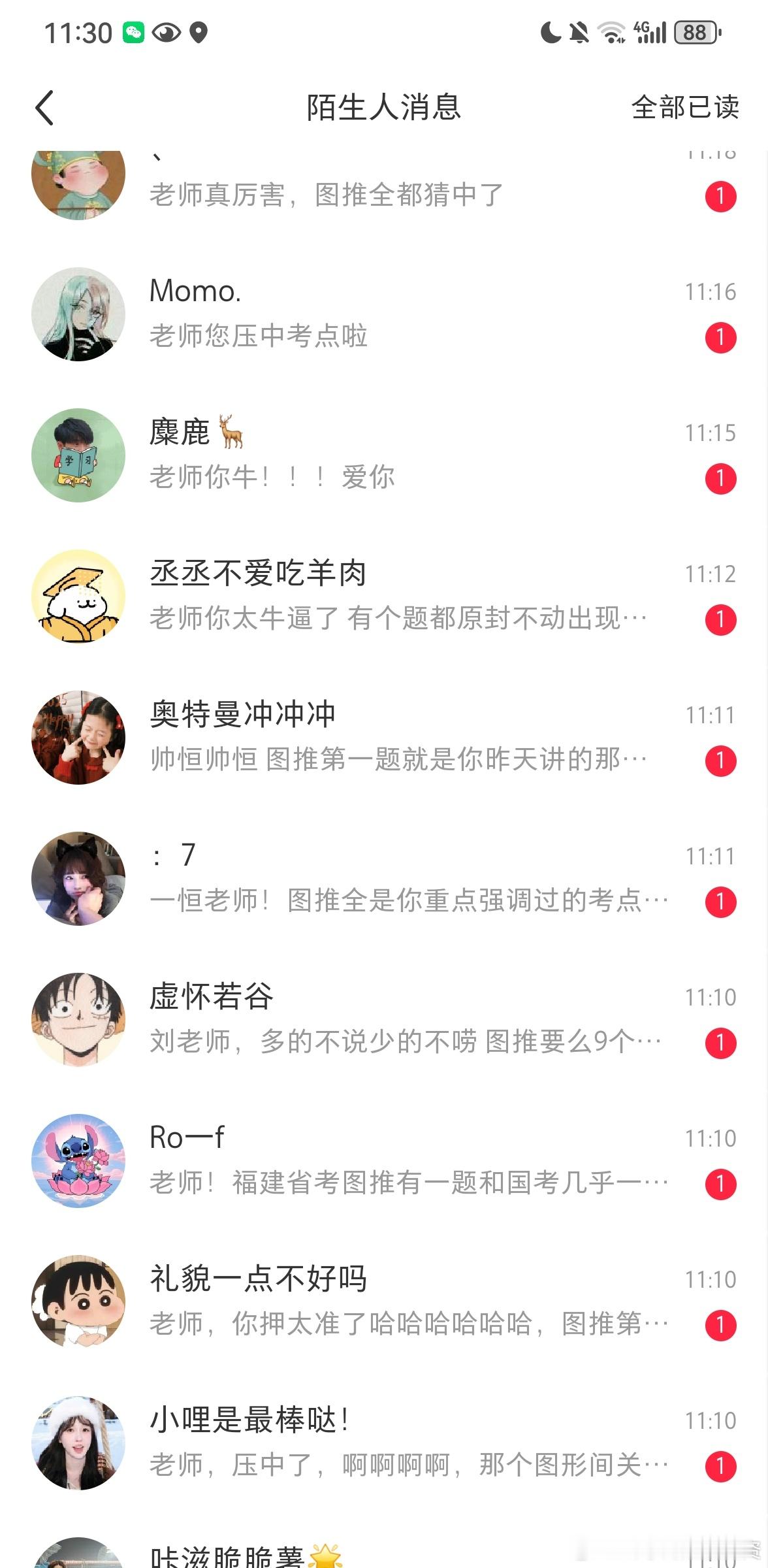 听说义恒老师图推押题押的很准。真嘟假嘟？？省考政治理论图推 ​​​