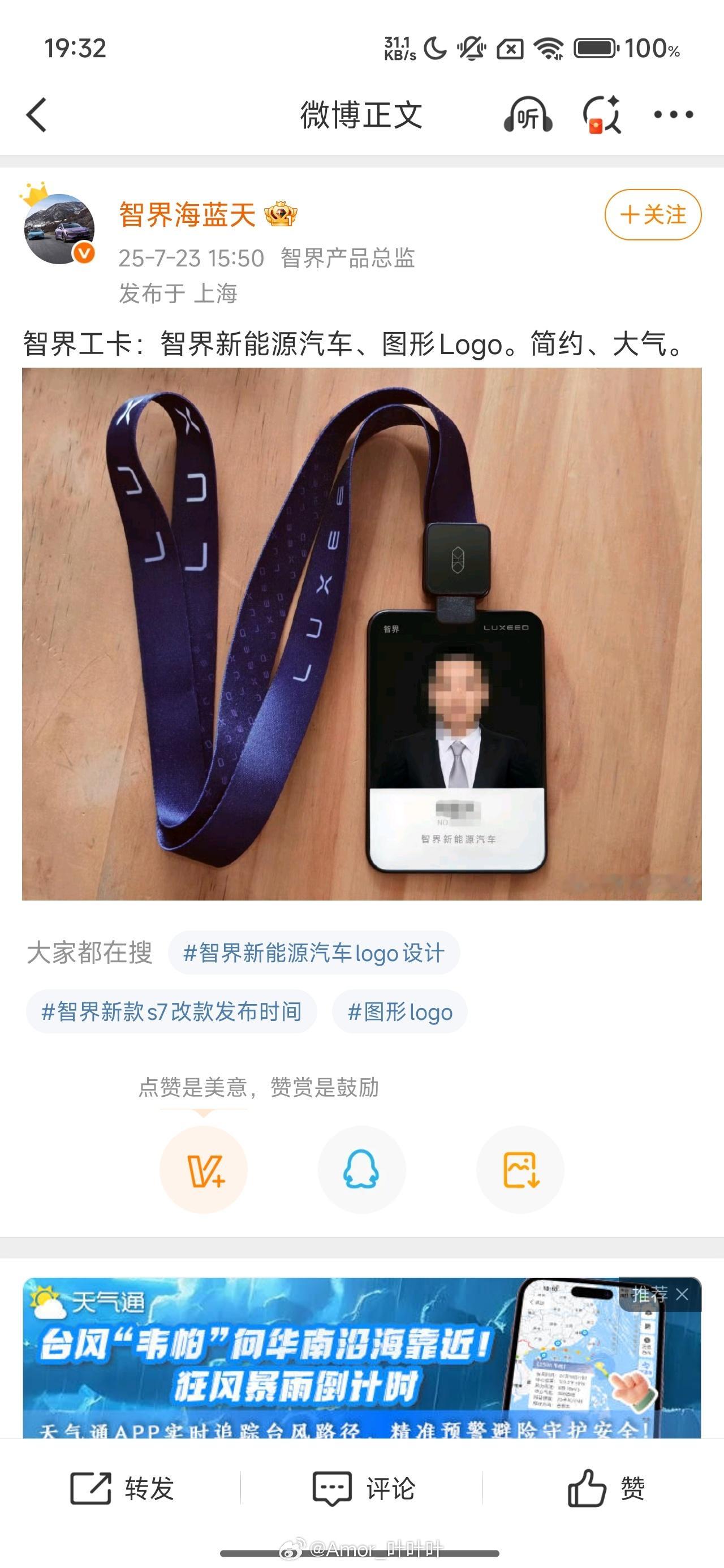 唇好奇，智界牌牌上为什么不写鸿蒙智行？[傻眼] ​​​