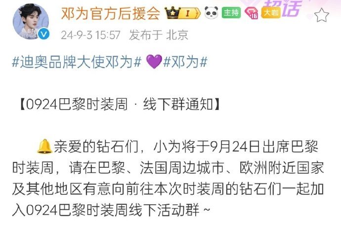 #邓为将出席巴黎时装周# 邓为确定9月24日出席巴黎时装周🎉期待邓为闪耀巴黎[