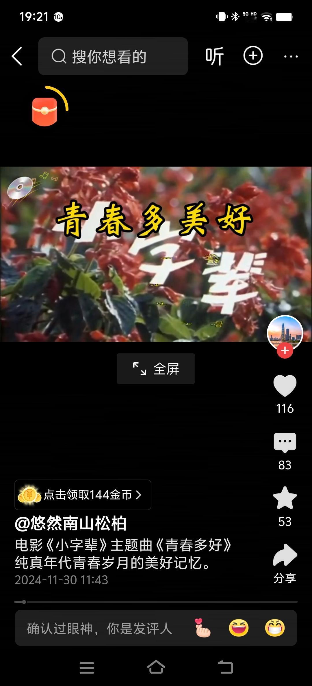 电影小字辈的主题歌《青春多美好》
高中生时候有一次联欢会，有位同学演唱电影小字辈