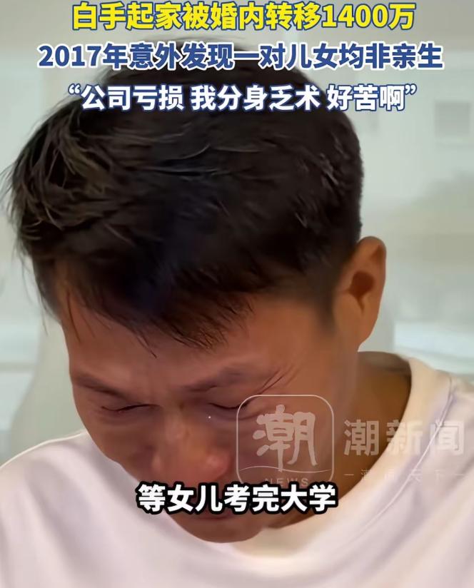 深圳的万先生才是最惨的那个吧，白手起家被妻子转移1400万，房子车子在妻子名下，