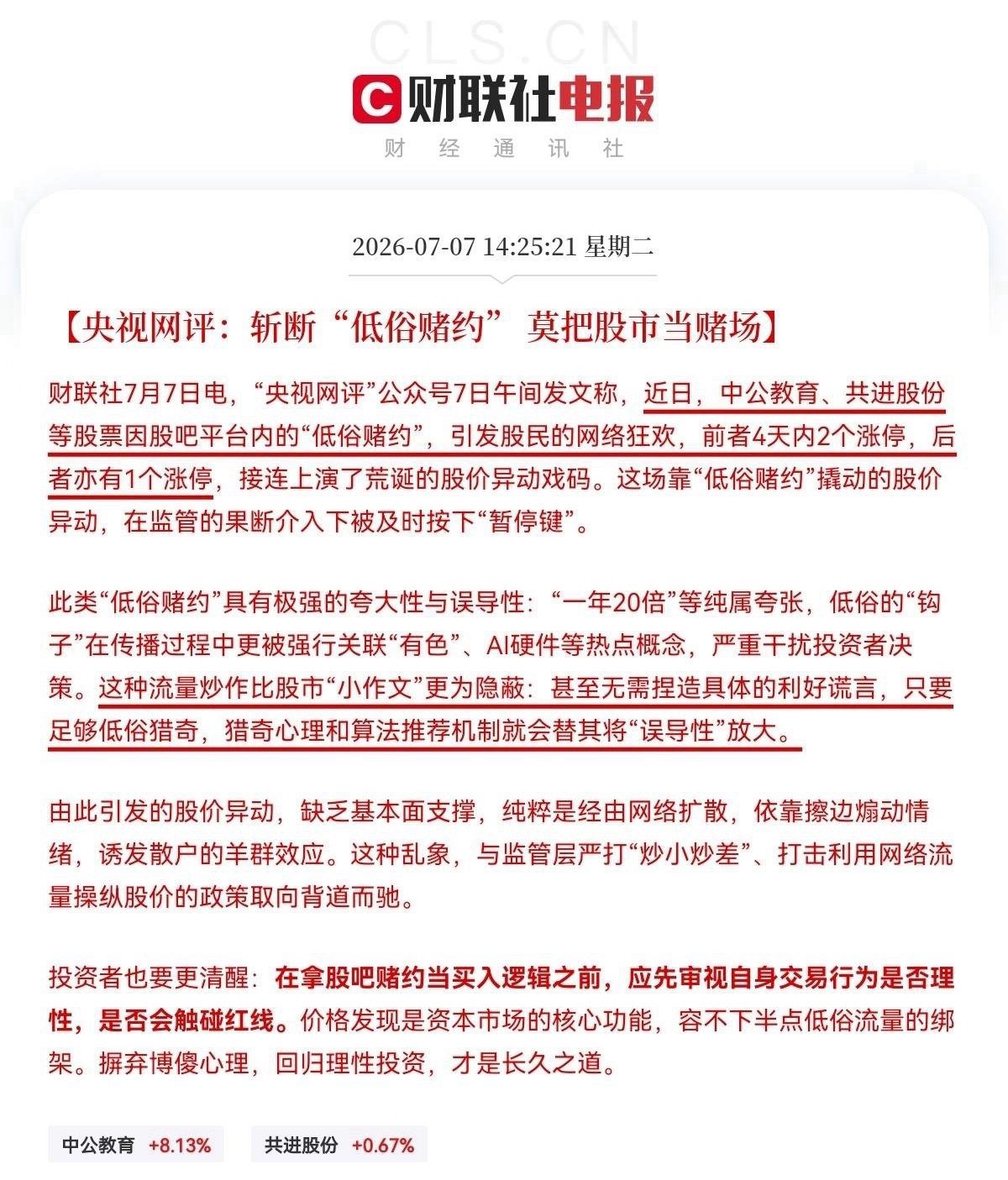 突发消息！为了保护2.5亿散户，官媒直接掀桌子了就在刚刚，我看到了一条非常重要的