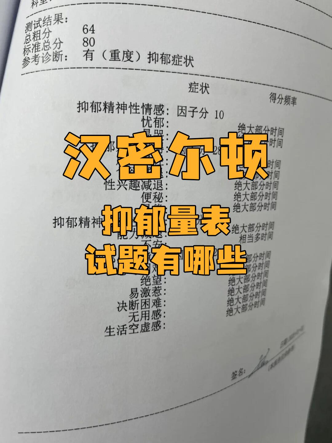 汉密尔顿抑郁量表试题有哪些？
