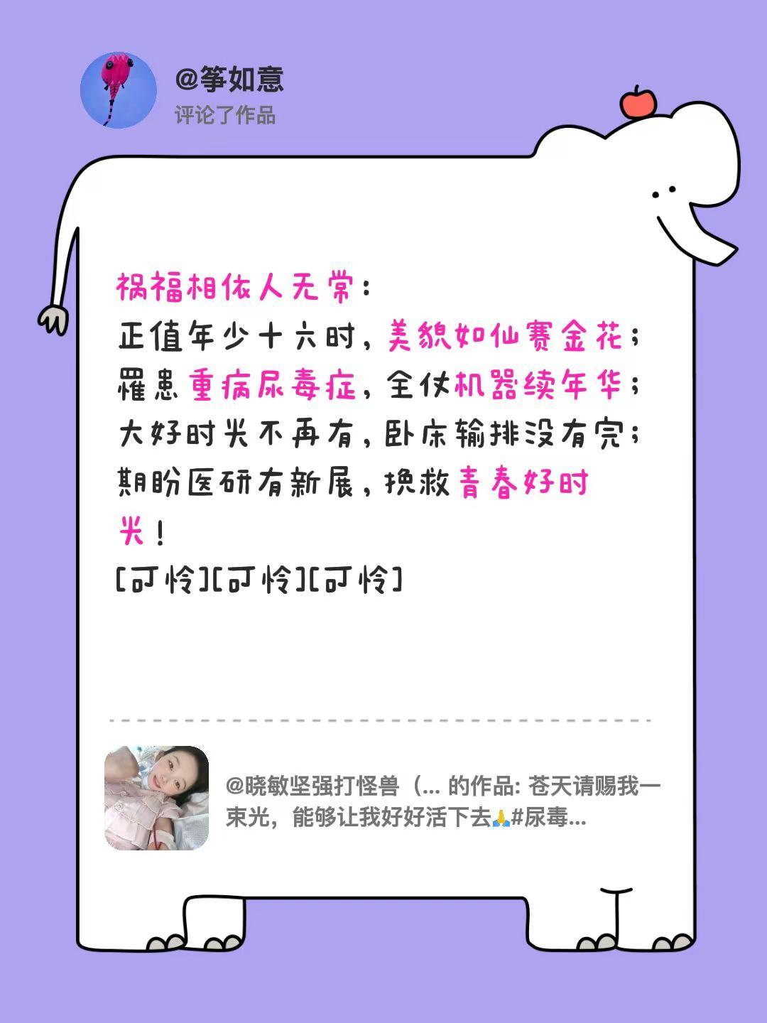 我评论了@晓敏坚强打怪兽（透析十八年） 的作品：祸福相依人无常：正值年少十六时，
