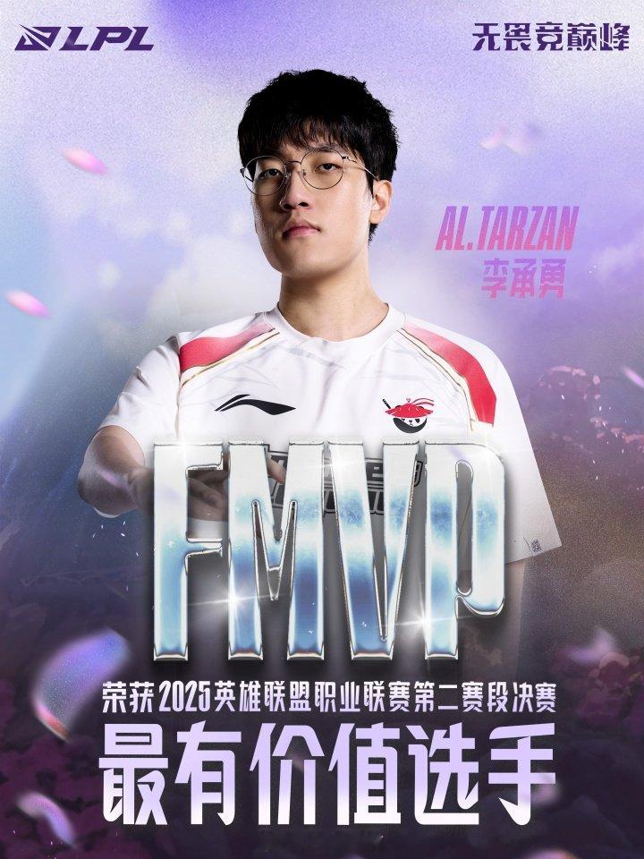 当之无愧！Tarzan当选LPL第二赛段决赛FMVP今日LPL决赛AL成功击败B