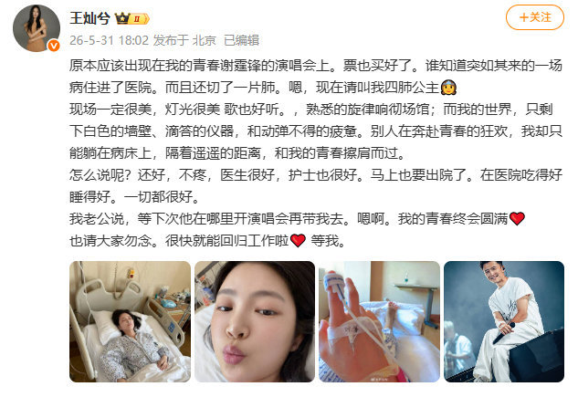 突如其来的变故，却让我看到了一个心态超棒的“四肺公主”！王灿因病切了一片肺🫁 