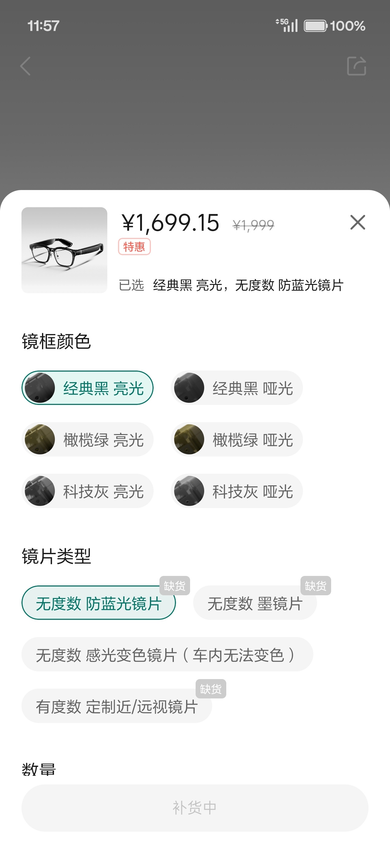 理想眼镜卖得挺好啊，现在只有哑光绿有货能下单排队，其他都是补货中