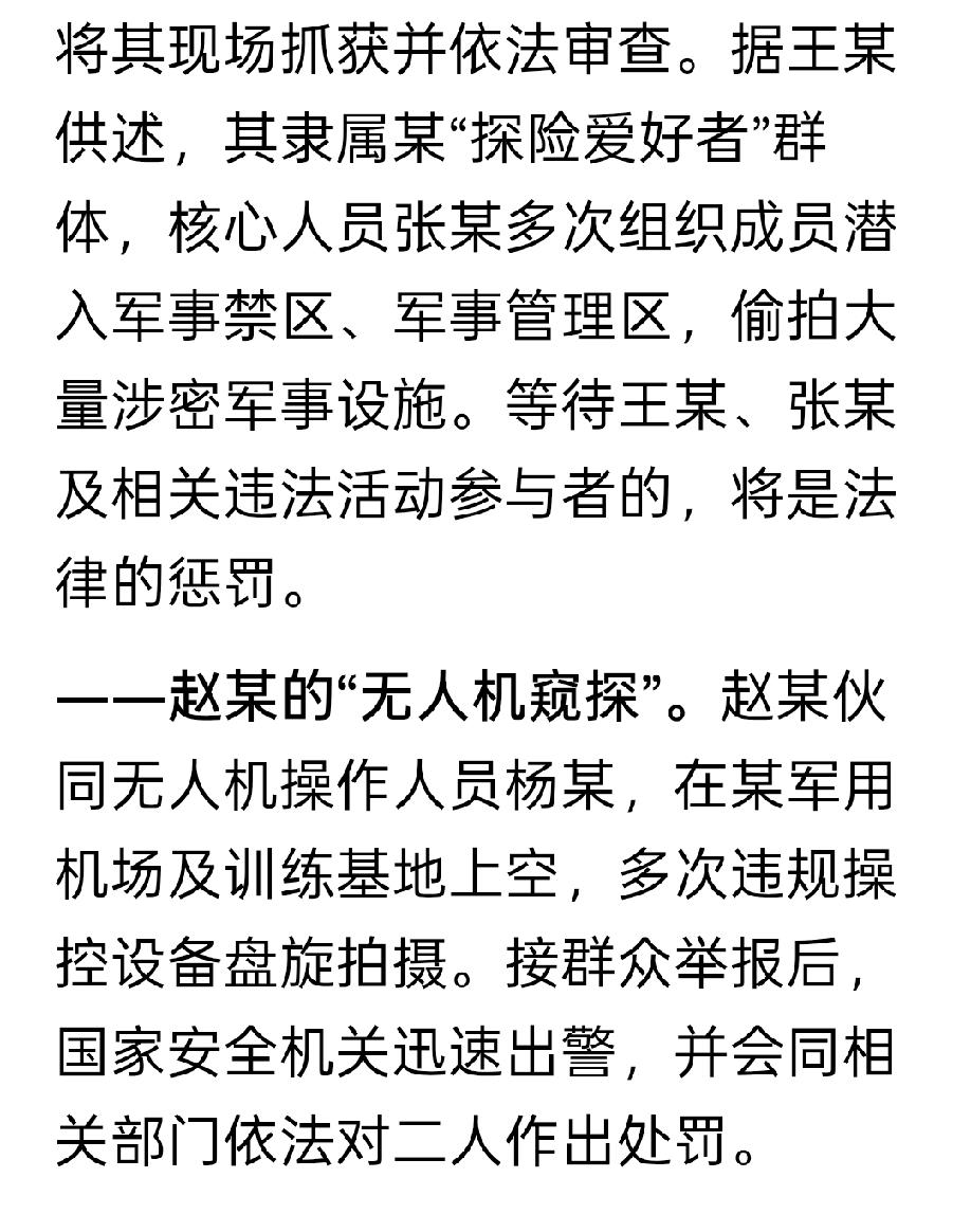 这帮人的胆子也太肆无忌惮了！近些年来，极少数人顶着“军迷”的名头，竟敢把镜头对准