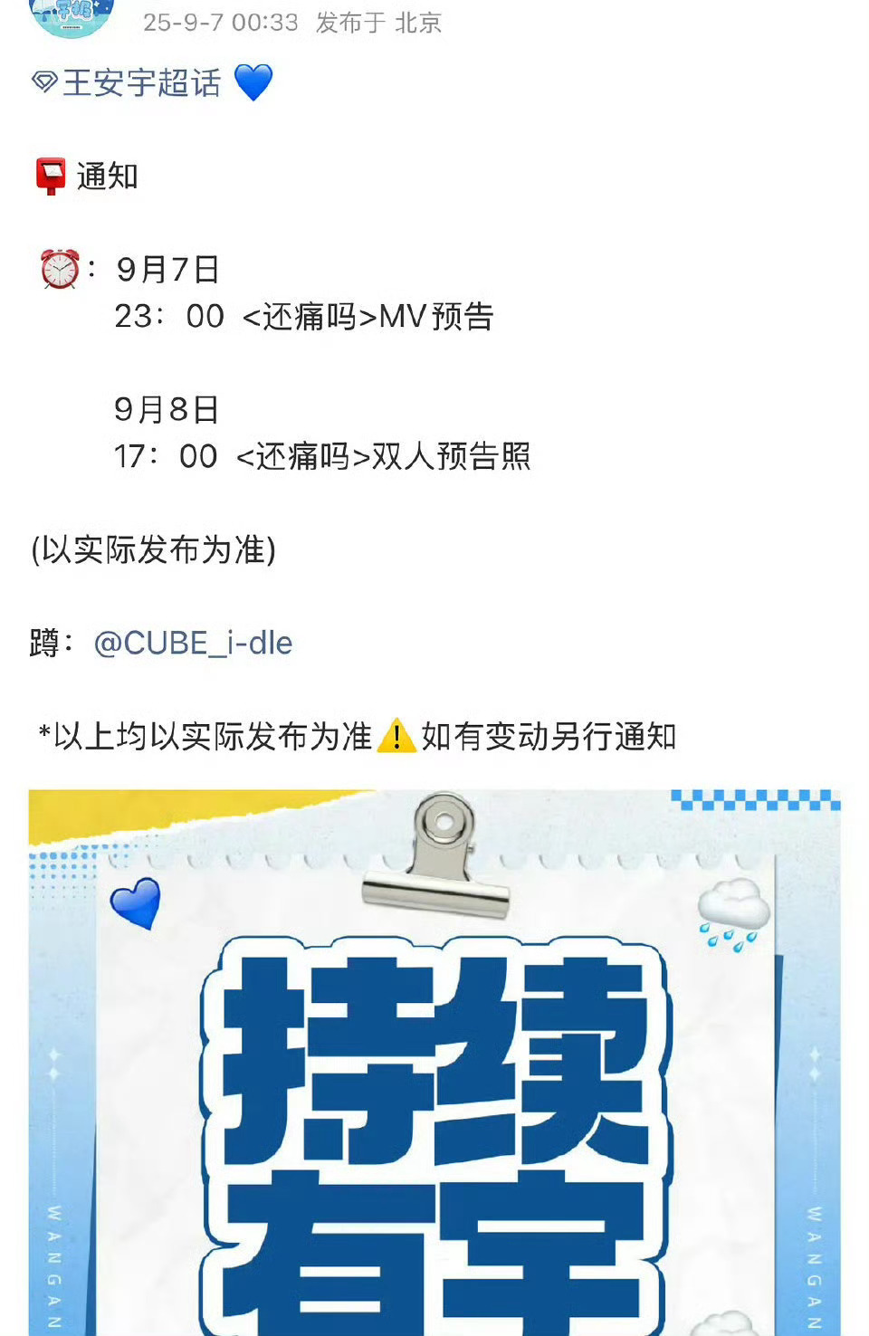 王安宇将出演宋雨琦solo新歌MV王安宇出演宋雨琦新歌MV ​​​