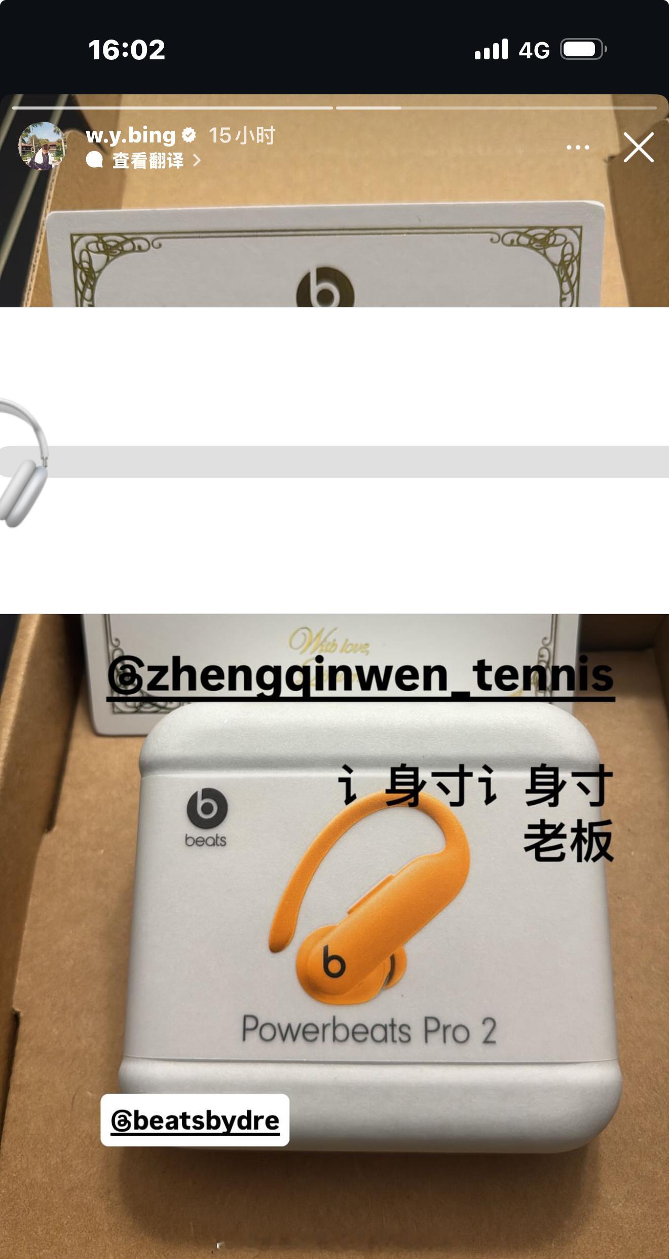 吴易昺收到了钦文送的耳机。 ​​​