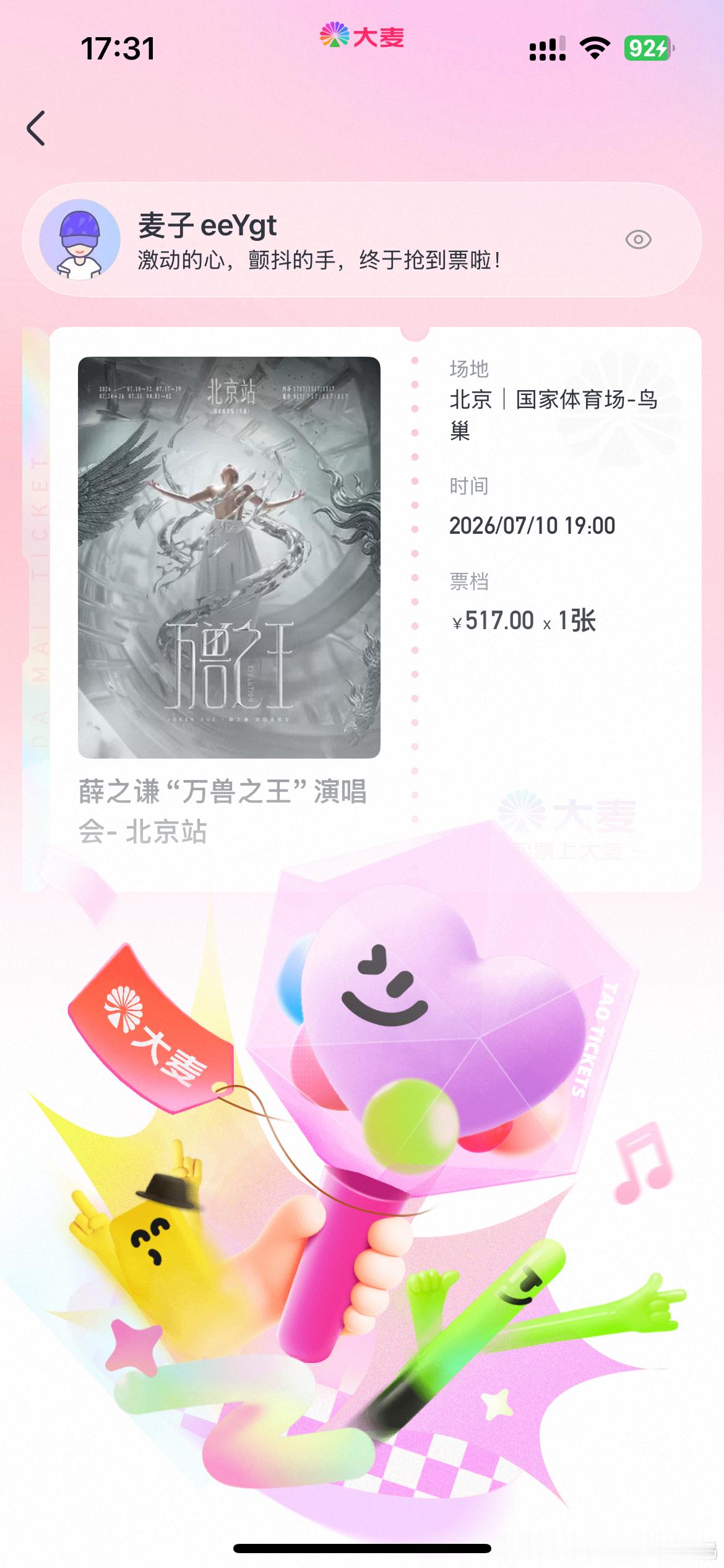 今天下午抢到的 演唱会再➕1 