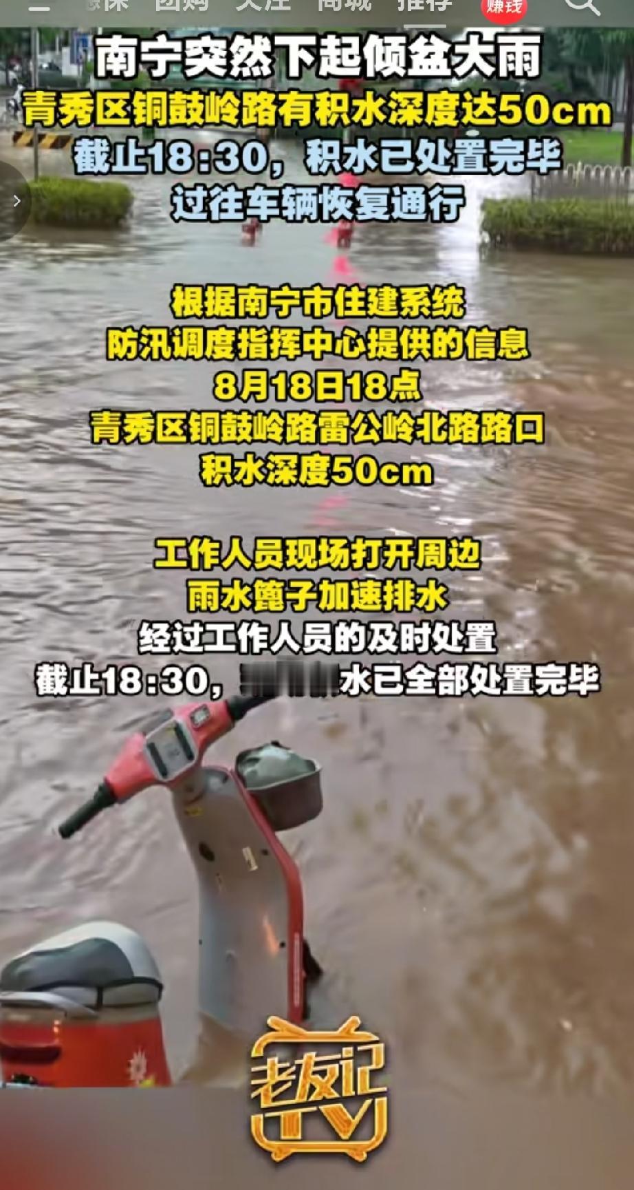 8月18日17点30分，广西南宁青秀区铜鼓岭路突降倾盆大雨，路段出现积水，部分电