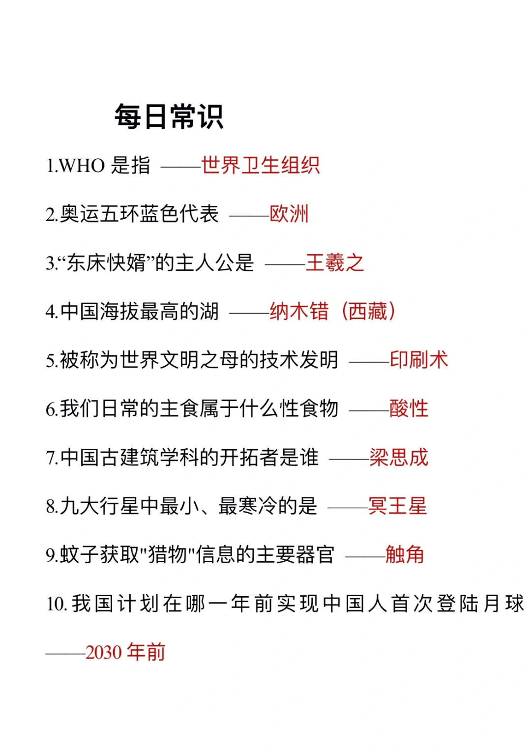 无所依，我会为了考公每天背常识(day115