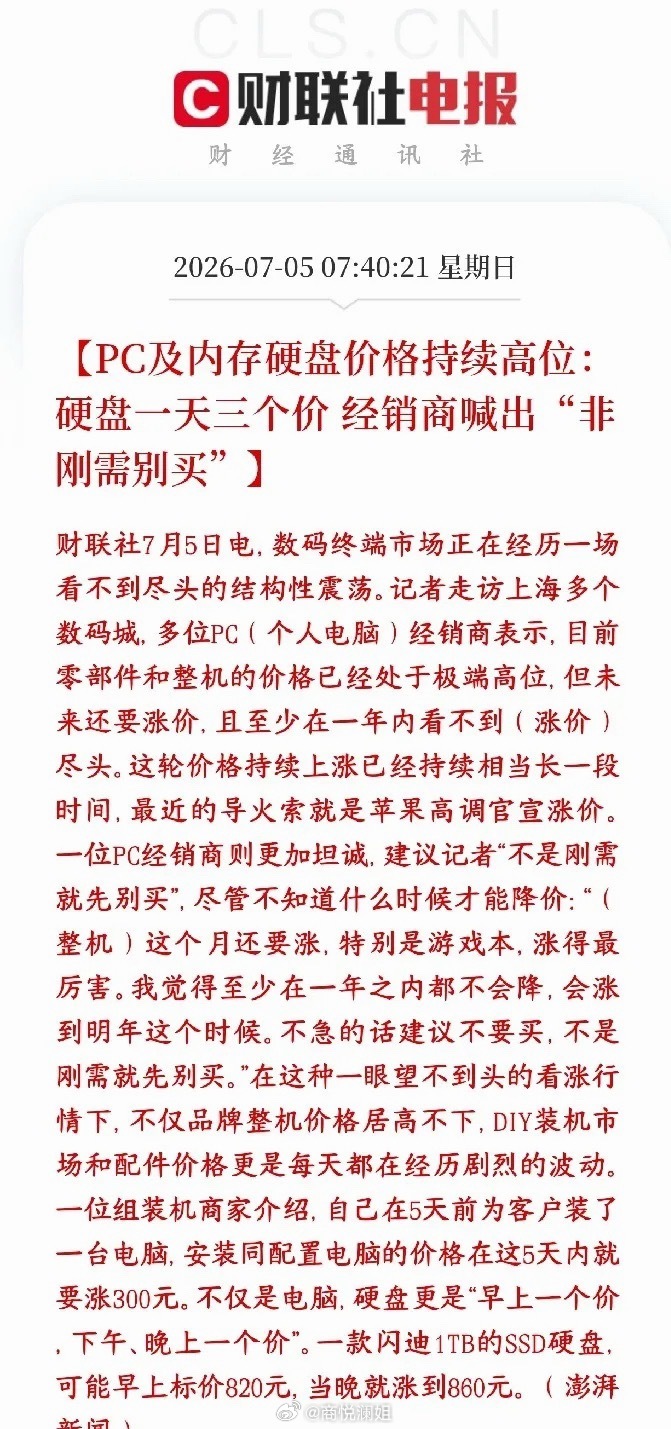 存储芯片周末又有大利好，涨价不停，下周板块基本稳了现在电脑、内存条、固态硬盘价格