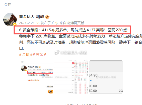 7月日复盘总结：微博布局6战5连胜。战绩如下呈现510点！第一弹：黄金4043-