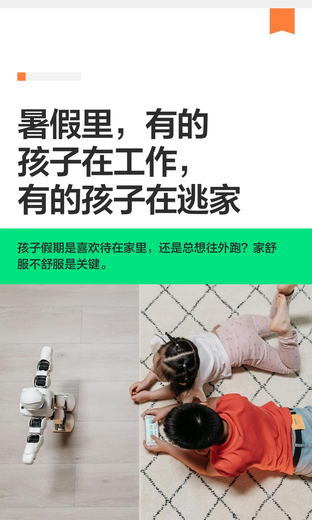 暑假里，有的孩子在工作，有的孩子在逃家