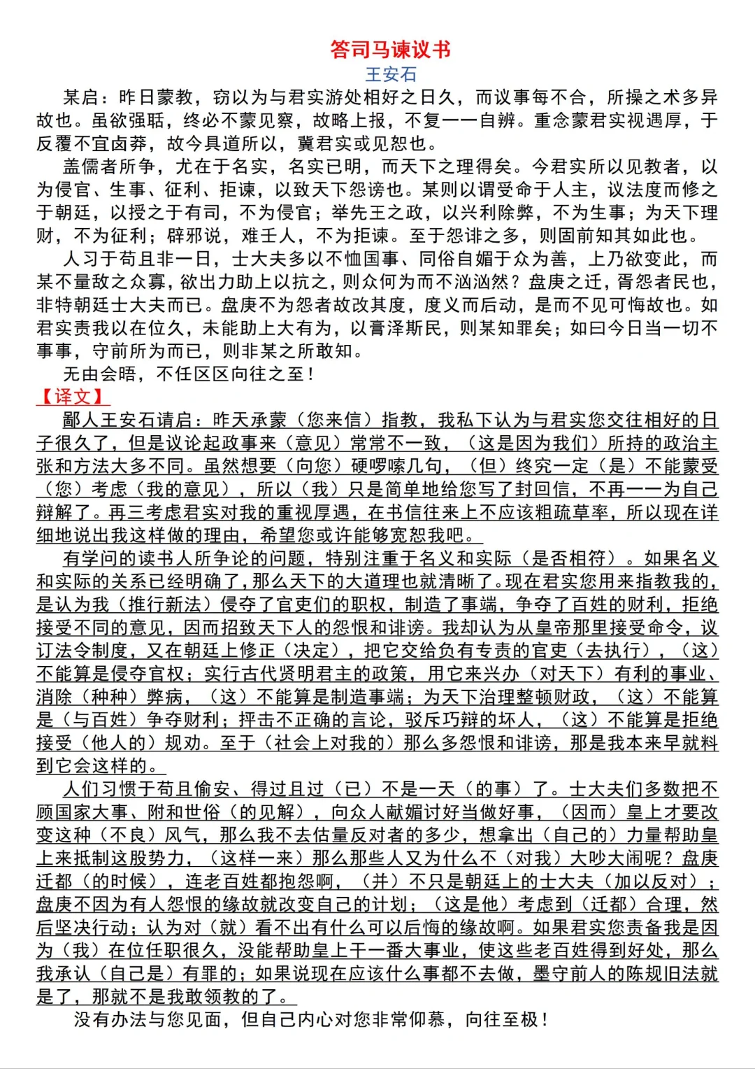 《答司马谏议书》详解及理解性默写试题