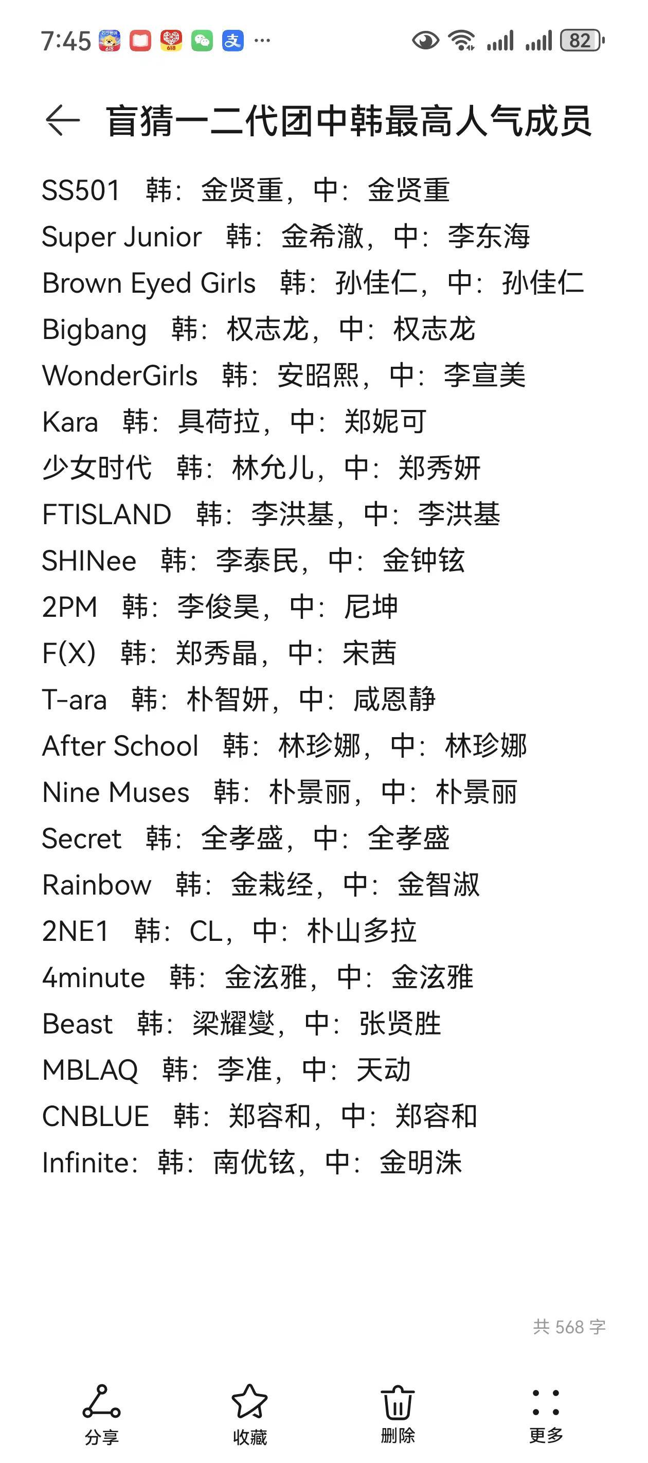 盲猜一二代团中韩人气最高。盲猜的啊宝子们，不对的话就纠正我！kpop 韩娱 爱豆