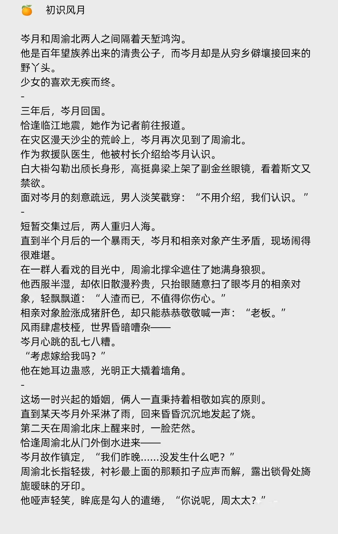 🍊超好看豪门世家先婚后爱甜文
   年龄差7岁
🔥清冷坚韧𝐕𝐒慵懒腹黑
‼️考虑嫁给我吗？🤫先婚后爱